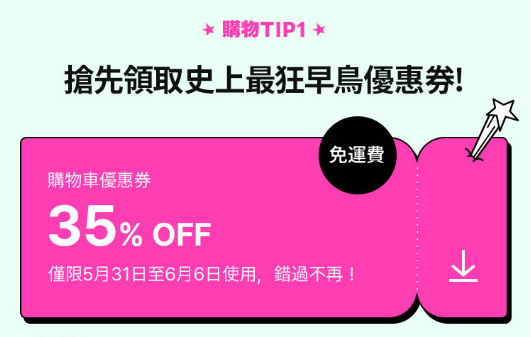 OLIVE YOUNG網店限時優惠低至23折！推薦10大必買清單/優惠券+免運費攻略