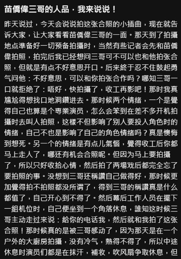 苗僑偉拒與演員粉絲合照反被稱讚「抵你紅！」因一事私下人品曝光