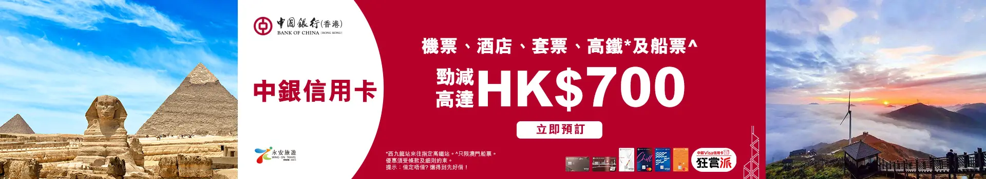 永安旅遊優惠碼2025｜最新旅行團/郵輪/高鐵折扣碼 指定信用卡額外再減