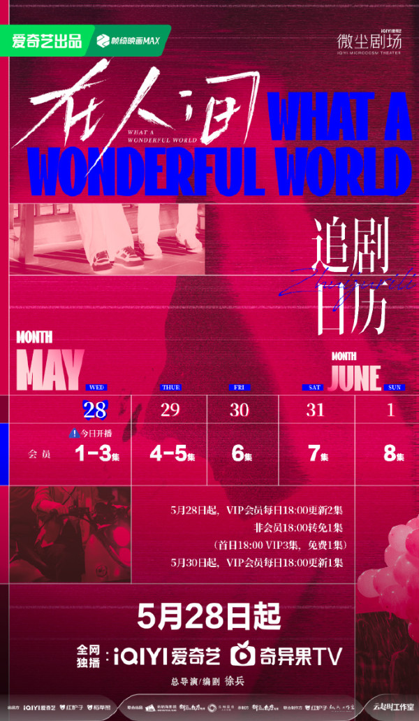 《在人間》趙麗穎劇情線上看（圖片來源：微博@在人間）