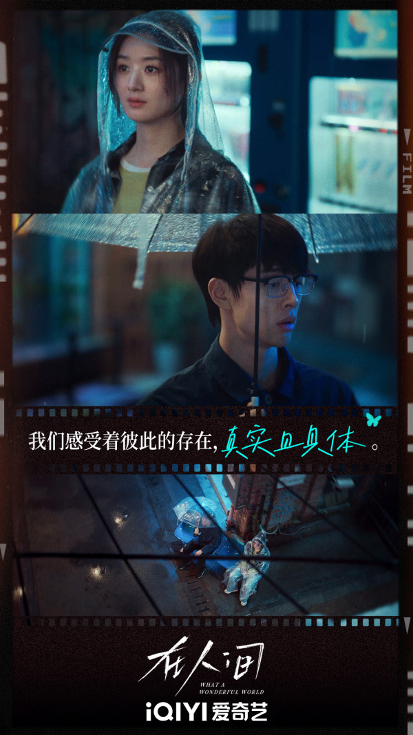 《在人間》趙麗穎劇情線上看（圖片來源：微博@在人間）
