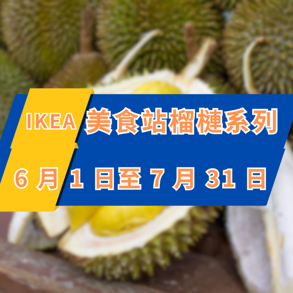 IKEA全新3D立體造型雪條！期間限定食得入口的扶手椅／時鐘！
