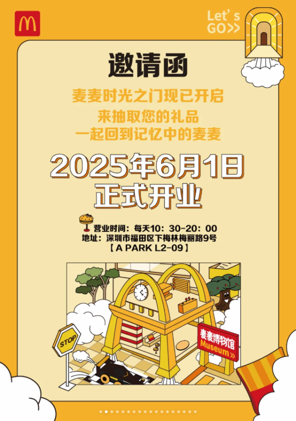 中國首間麥麥博物館｜6月深圳開幕 經典玩具＋歷代麥當勞叔叔展出