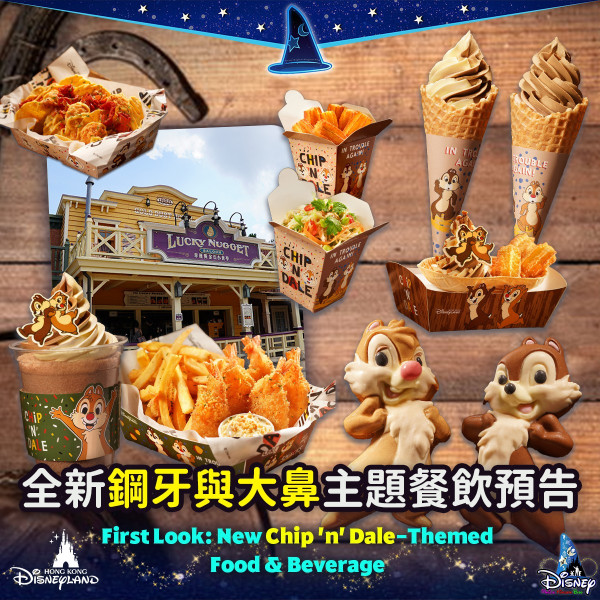 迪士尼樂園推出全新鋼牙與大鼻主題美食   Churros／軟雪糕／沙冰／炸蝦薯條