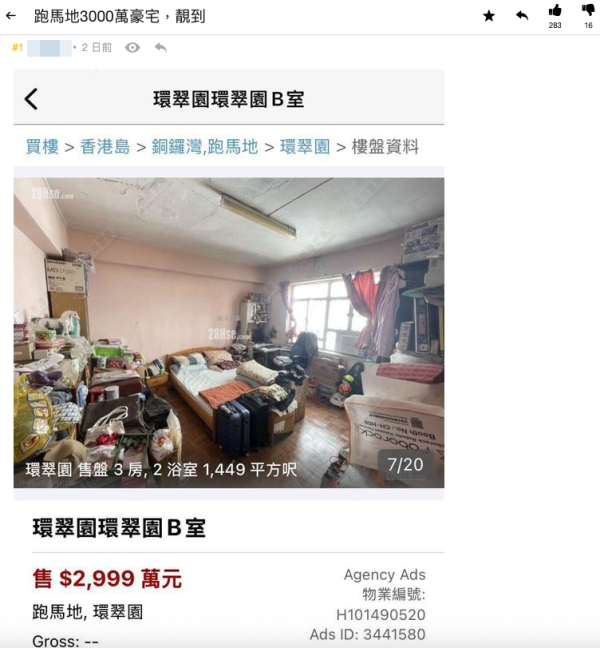 豪宅放售？網上驚現3千萬超舊豪宅樓盤！屋內3大狀況嚇窒網友：我以為係公屋