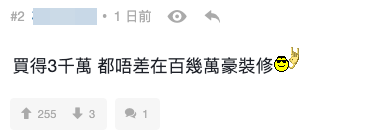 豪宅放售？網上驚現3千萬超舊豪宅樓盤！屋內3大狀況嚇窒網友：我以為係公屋