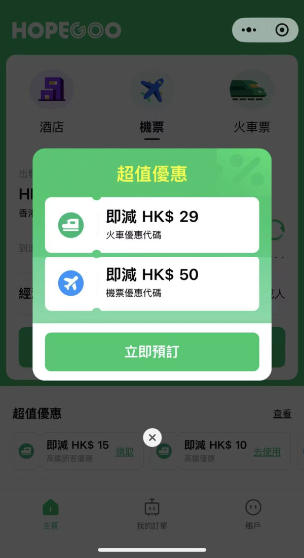WeChat Pay HK端午節3重賞 機票萬寧大家樂 優惠總值$145