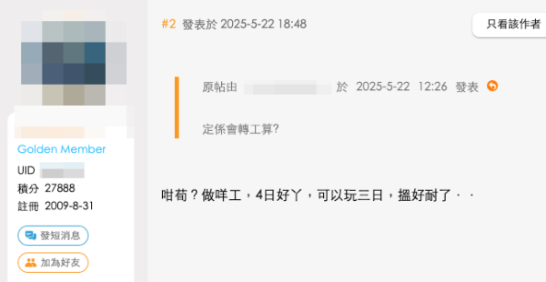 八折出糧返四日工 打工仔糾結轉唔轉工？網友反應兩極：筍工 VS 寧願轉工