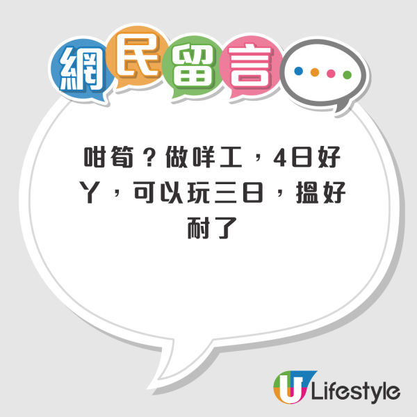 八折出糧返四日工 打工仔糾結轉唔轉工？網友反應兩極：筍工 VS 寧願轉工