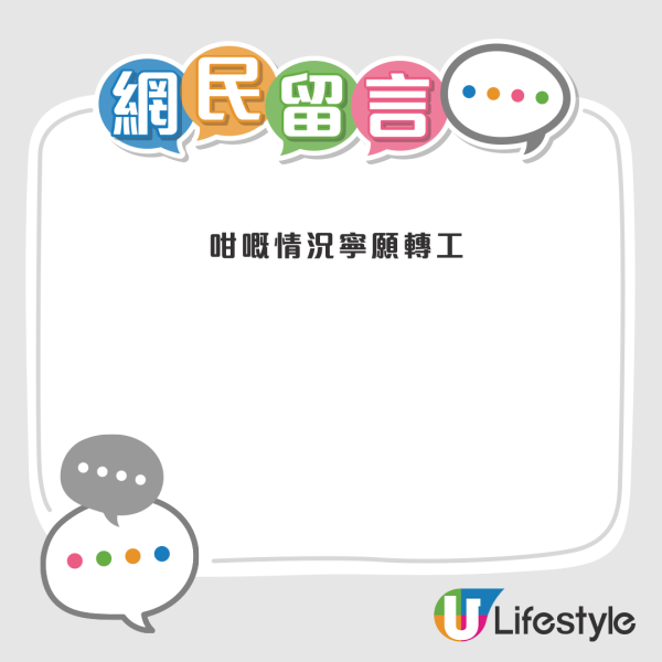 八折出糧返四日工 打工仔糾結轉唔轉工？網友反應兩極：筍工 VS 寧願轉工