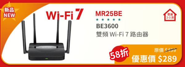 Wi-Fi 7 路由器 618 大劈價！折扣高達 47%、最平 $289 有交易！
