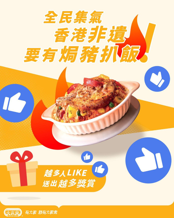 大家樂一哥焗豬扒飯申請非物質文化遺產！獲港人力撐「香港味道」世一