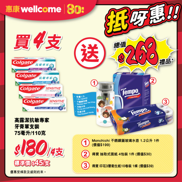 惠康今期優惠 買牙膏送$268禮品/指定產品77折優惠/雪糕促銷活動