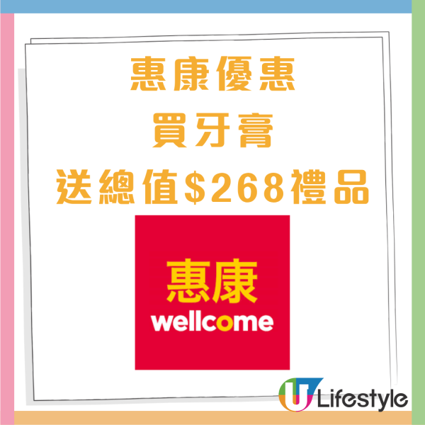 惠康今期優惠 買牙膏送$268禮品/指定產品77折優惠/雪糕促銷活動