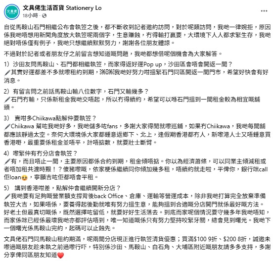 文具佬再有分店結業預告不止1間！店方解釋點解Chiikawa經濟無效？
