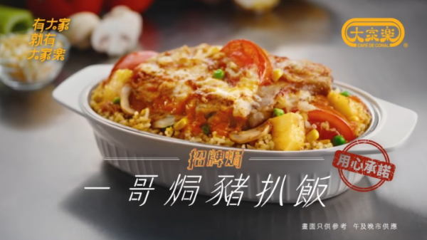 大家樂一哥焗豬扒飯申請非物質文化遺產！獲港人力撐「香港味道」世一