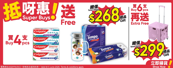 惠康今期優惠 買牙膏送$268禮品/指定產品77折優惠/雪糕促銷活動