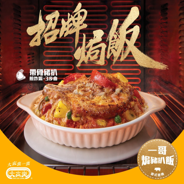 大家樂一哥焗豬扒飯申請非物質文化遺產！獲港人力撐「香港味道」世一