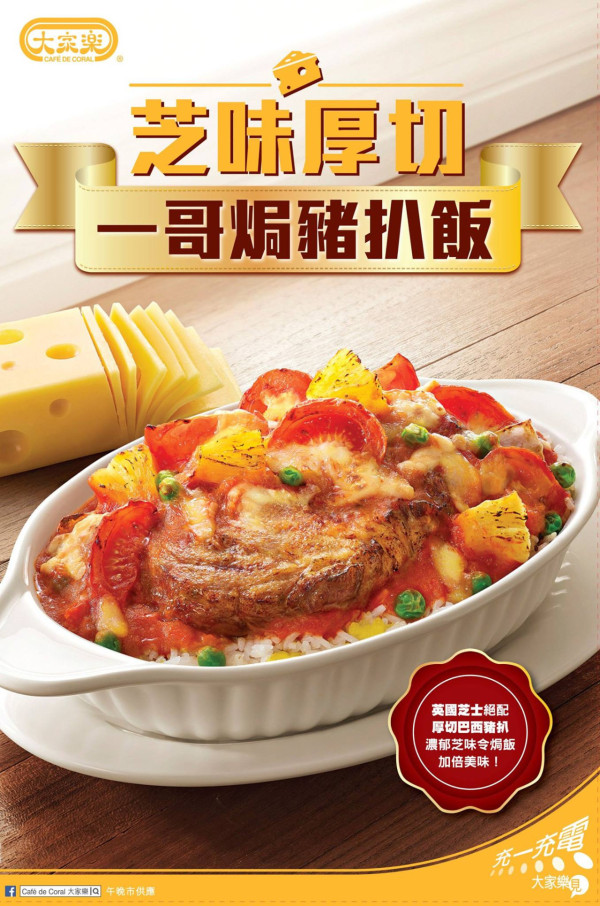 大家樂一哥焗豬扒飯申請非物質文化遺產！獲港人力撐「香港味道」世一