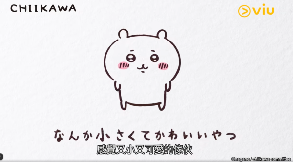 Chiikawa正版動畫黃Viu上架！240集免費任睇/提供繁中字幕
