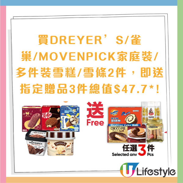 惠康今期優惠 買牙膏送$268禮品/指定產品77折優惠/雪糕促銷活動