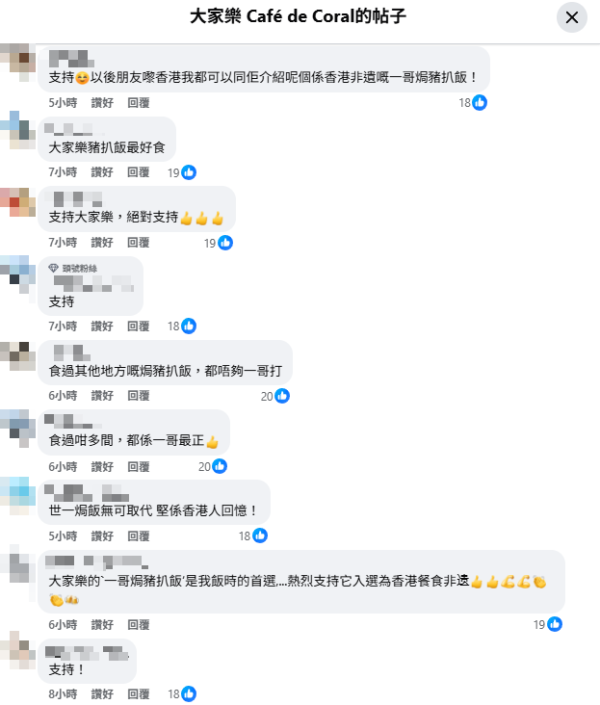 大家樂一哥焗豬扒飯申請非物質文化遺產！獲港人力撐「香港味道」世一