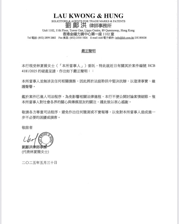 林夏薇破產｜林夏薇6字回應被入稟申請破產 承認丈夫莫贊生有官司在身