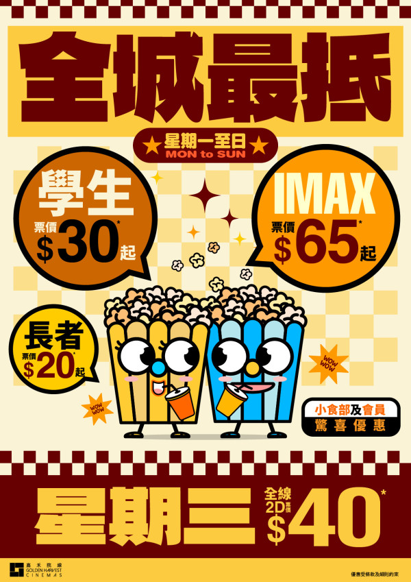 IMAX戲院2025｜全港5大IMAX影院一文看清！這間戲飛低至$80／尖沙咀影廳全港最大(附票價+地址)