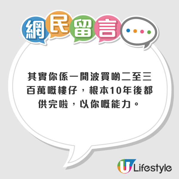 港男十年供樓血汗史！樓價倒蝕逾百萬不如租屋？慘呻︰注定一世做樓奴！