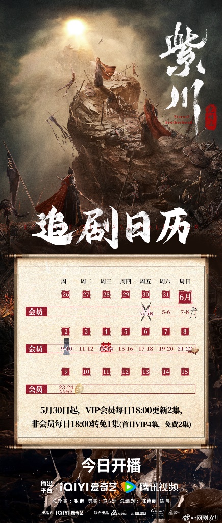 紫川之光明王劇情線上看（圖片來源：微博@網劇紫川）