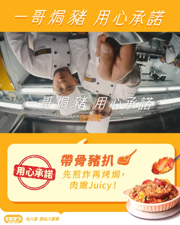大家樂$20一哥焗豬扒飯優惠！全線分店適用 附領取優惠方法