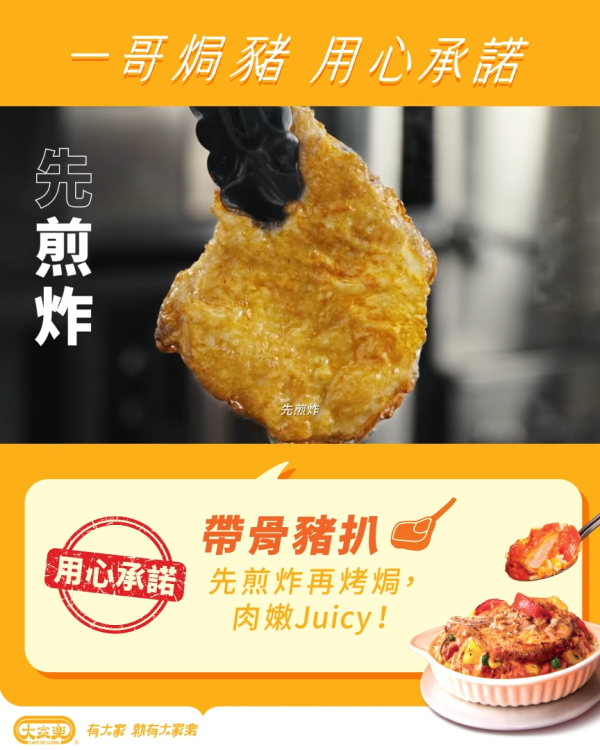 大家樂$20一哥焗豬扒飯優惠！全線分店適用 附領取優惠方法