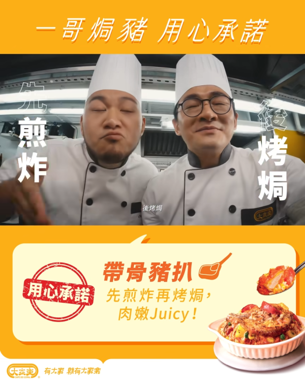大家樂$20一哥焗豬扒飯優惠！全線分店適用 附領取優惠方法