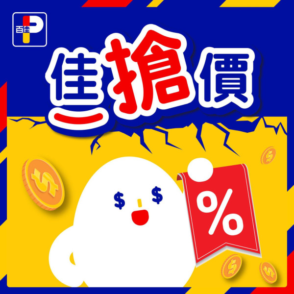 百佳今期優惠 買牙膏送$194禮品 /$10加購珍珠米/$39洗衣珠 
