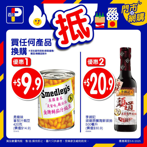 百佳今期優惠 買牙膏送$194禮品 /$10加購珍珠米/$39洗衣珠 