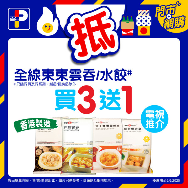 百佳今期優惠 買牙膏送$194禮品 /$10加購珍珠米/$39洗衣珠 