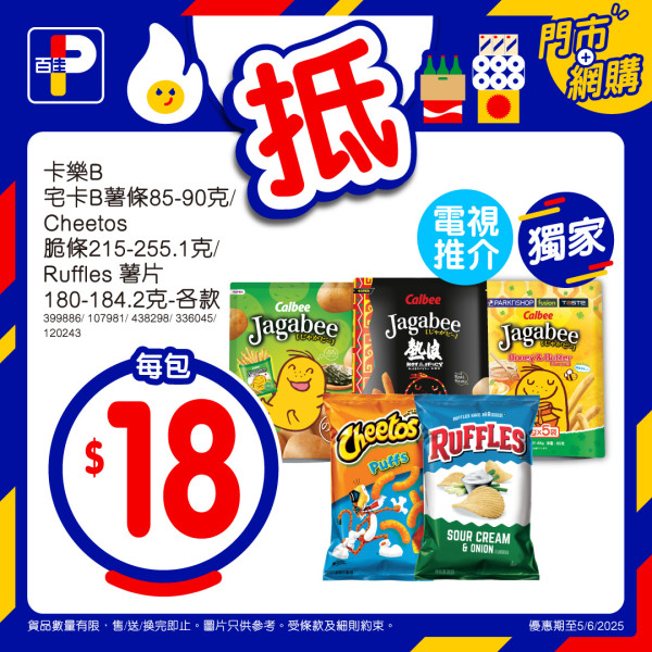 百佳今期優惠 買牙膏送$194禮品 /$10加購珍珠米/$39洗衣珠 