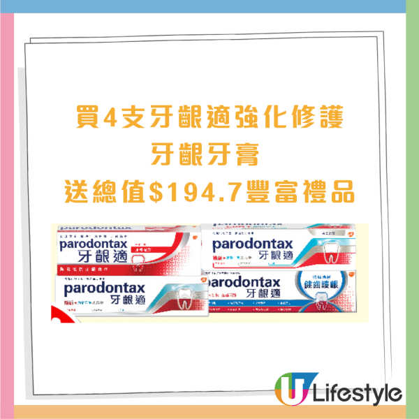 百佳今期優惠 買牙膏送$194禮品 /$10加購珍珠米/$39洗衣珠 