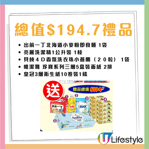 百佳今期優惠 買牙膏送$194禮品 /$10加購珍珠米/$39洗衣珠 