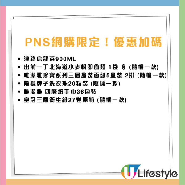 百佳今期優惠 買牙膏送$194禮品 /$10加購珍珠米/$39洗衣珠 