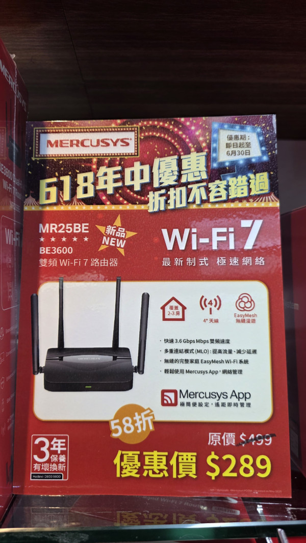 Wi-Fi 7 路由器 618 大劈價！折扣高達 47%、最平 $289 有交易！
