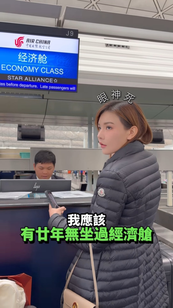 五索全程「眼神死」飛成都稱搭飛機廿年無坐經濟艙：同搭巴士冇分別！