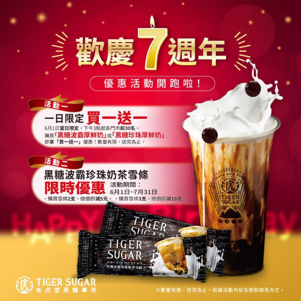 老虎堂招牌飲品買一送一   即睇指定分店！黑糖波霸／珍珠厚鮮奶／只限2天