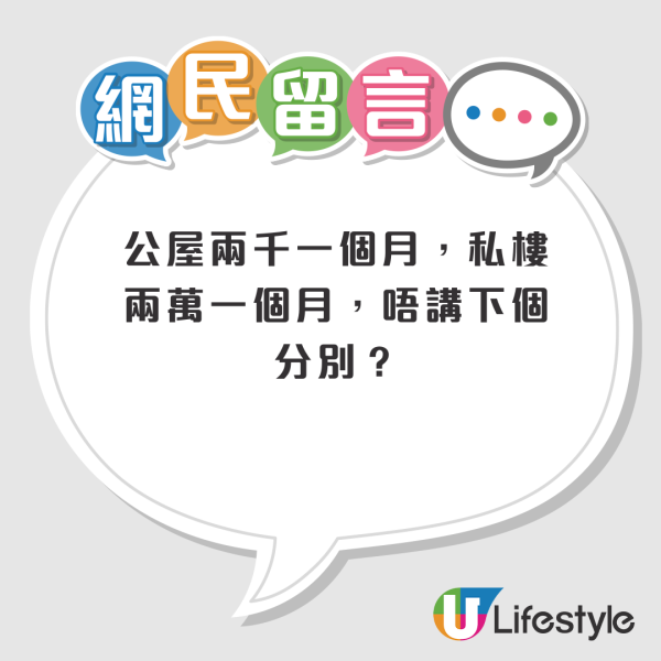 公屋妹VS私樓妹3大不同？港女大讚呢樣令人好安心：公屋係冇掩雞籠！網友嘲：住左私樓變上等人？