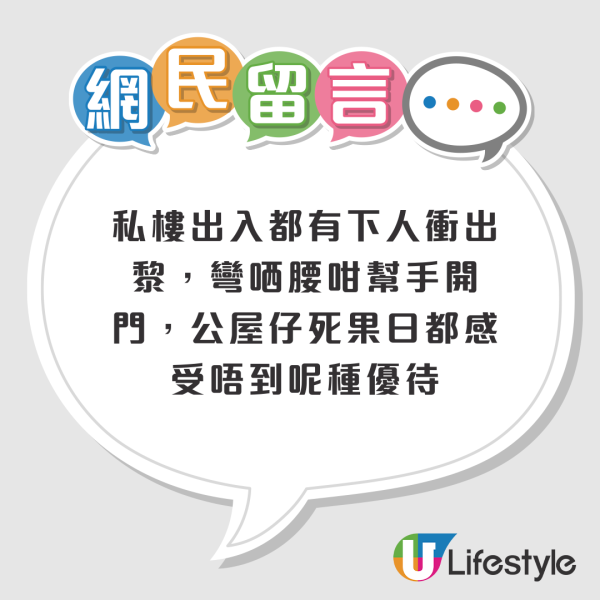 公屋妹VS私樓妹3大不同？港女大讚呢樣令人好安心：公屋係冇掩雞籠！網友嘲：住左私樓變上等人？