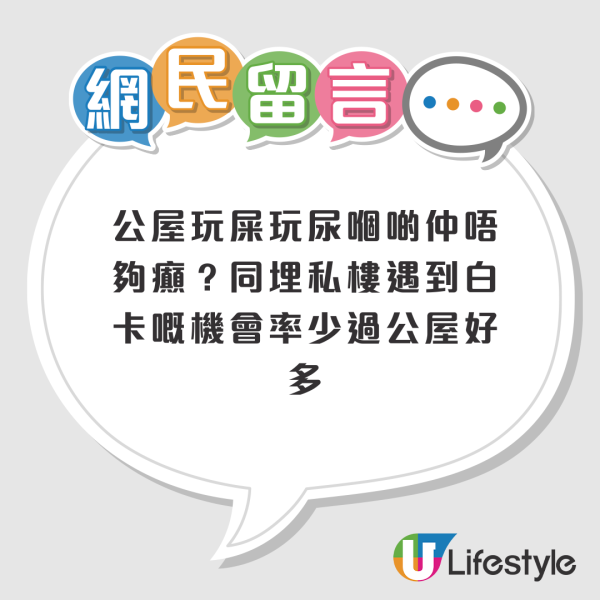 公屋妹VS私樓妹3大不同？港女大讚呢樣令人好安心：公屋係冇掩雞籠！網友嘲：住左私樓變上等人？