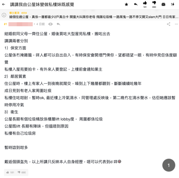 公屋妹VS私樓妹3大不同？港女大讚呢樣令人好安心：公屋係冇掩雞籠！網友嘲：住左私樓變上等人？