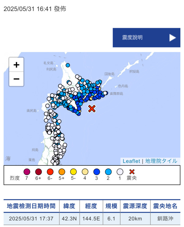 日本地震｜北海道對開海域6.1級地震 部分地區有震感 