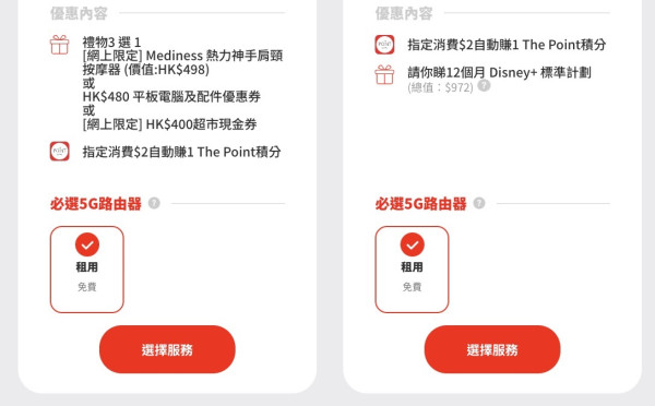 父親節2025｜SmarTone優惠激賞！5G Plan送按摩器、Disney+ 手機/配件/iPhone/iPad都有折