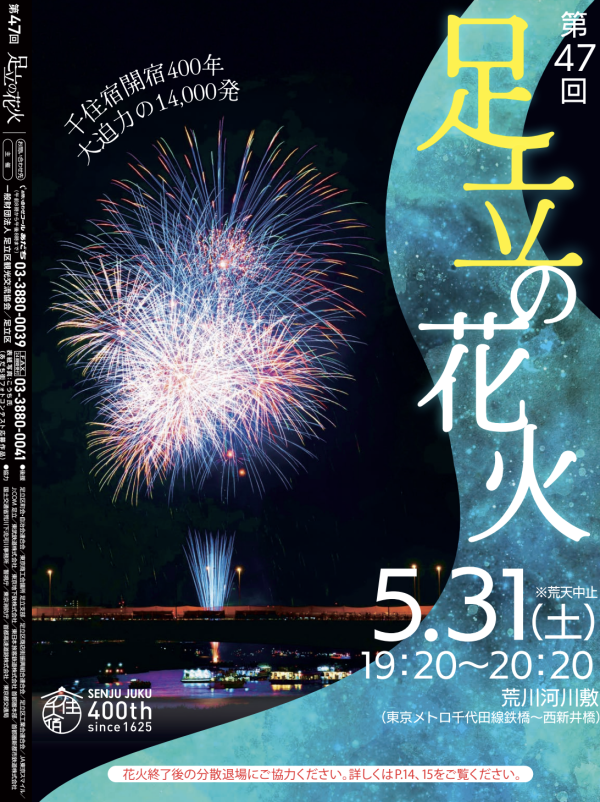 日本足立花火大會連續2年取消 港人精心準備撲空感可惜 惟轉場熱海睇煙花